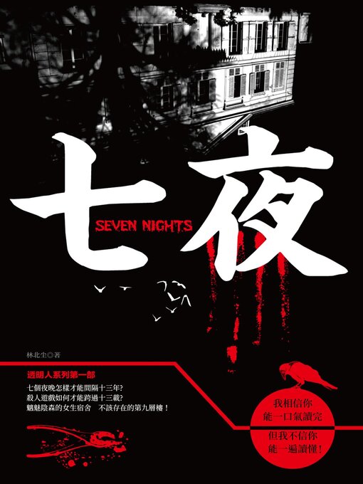 Cover image for 七夜